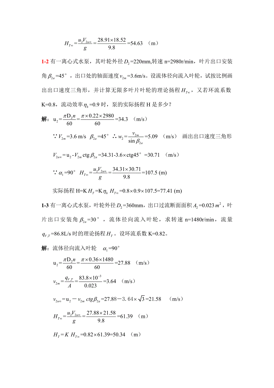 泵与风机课后习题答案答案(1-4章)汇总_第2页