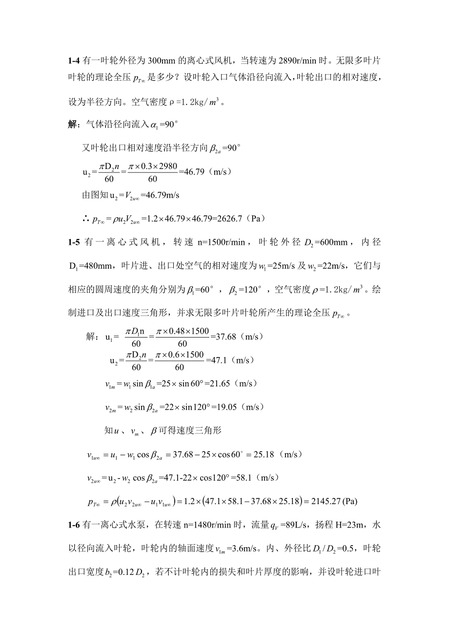 泵与风机课后习题答案答案(1-4章)汇总_第3页