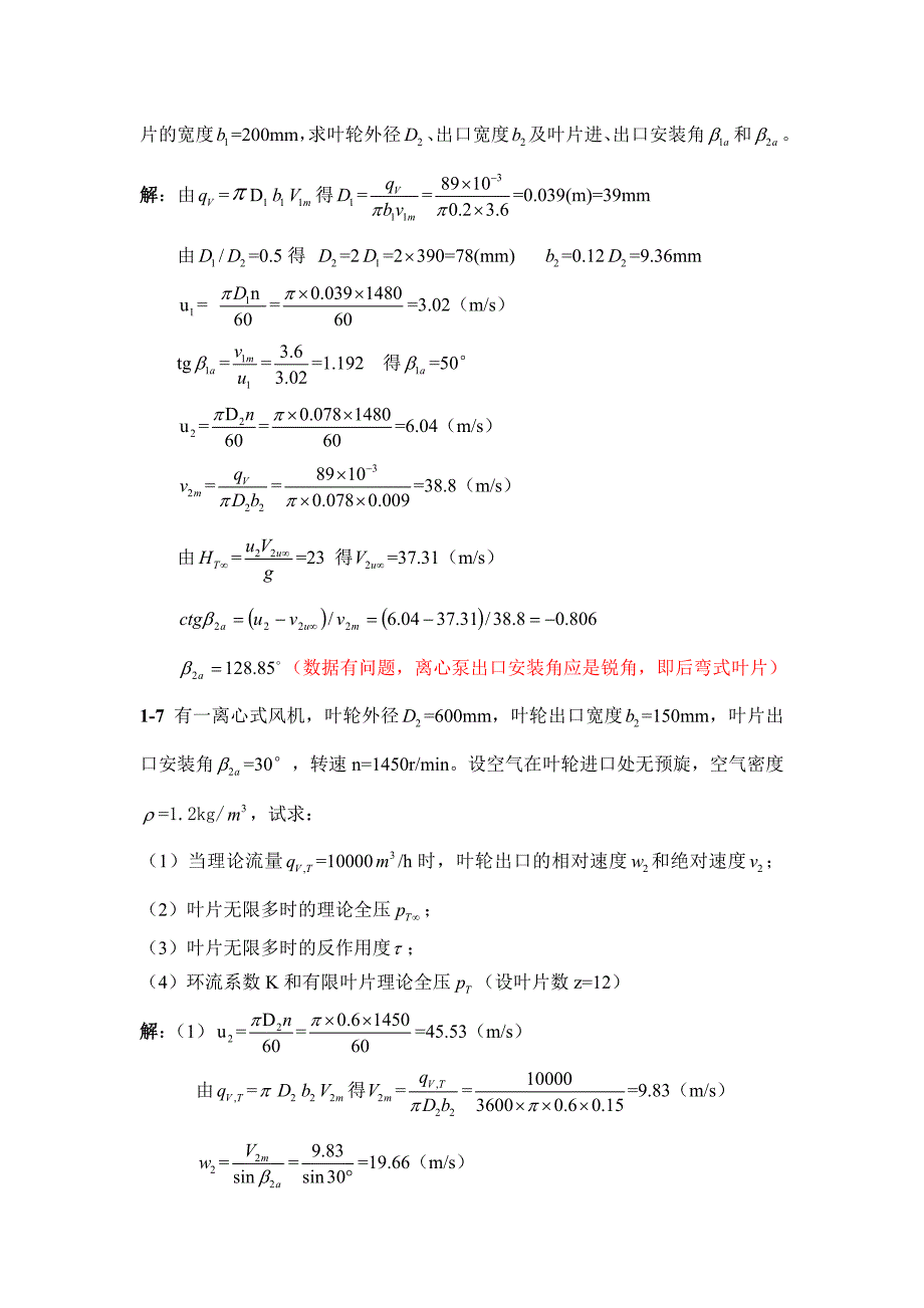 泵与风机课后习题答案答案(1-4章)汇总_第4页