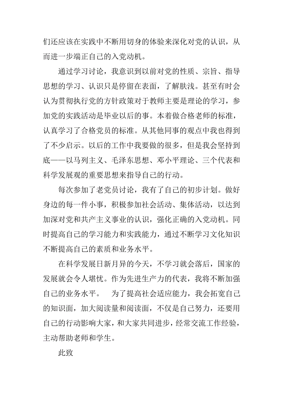 20xx预备转正思想汇报_第2页