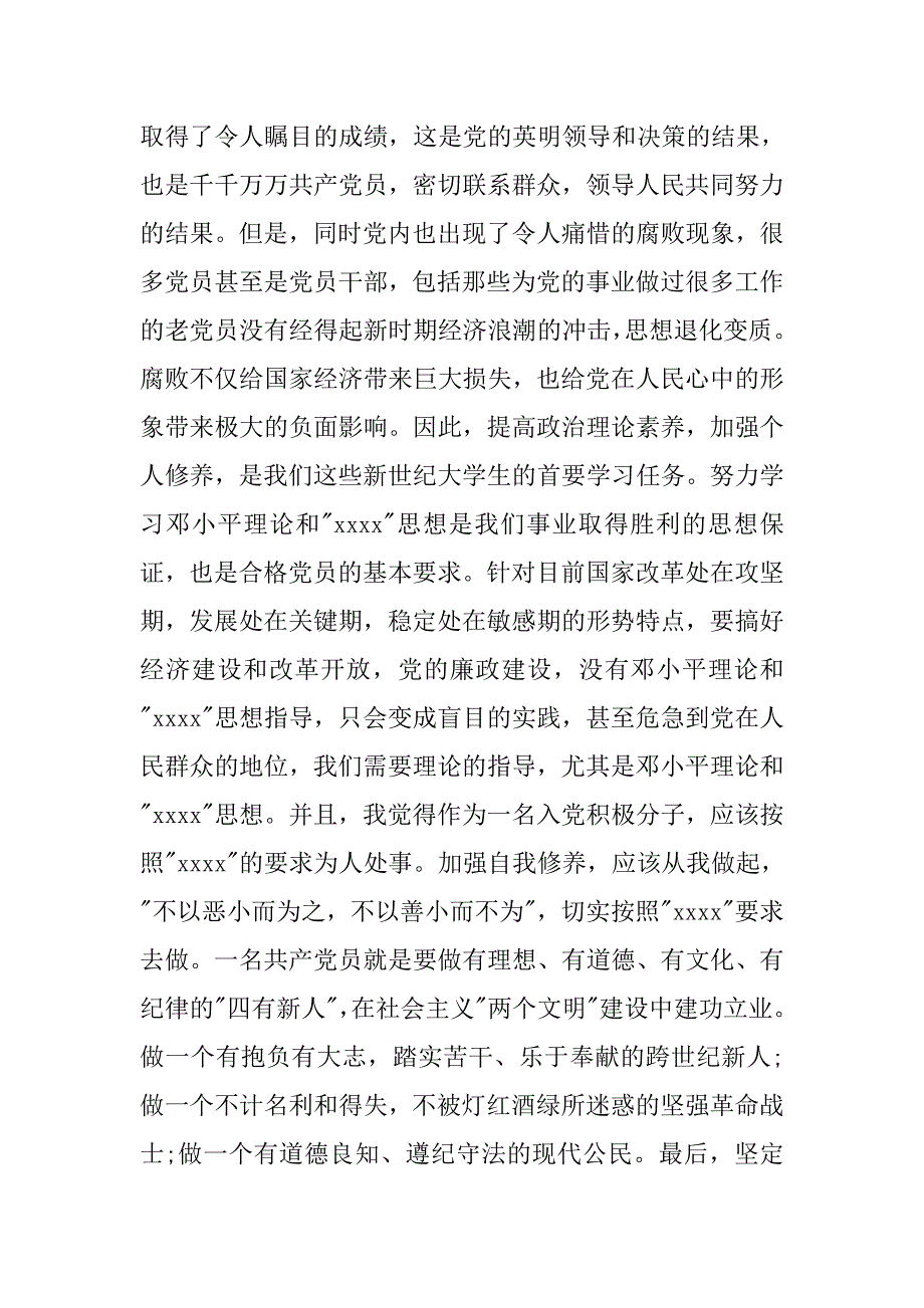 20xx预备转正思想汇报_第4页