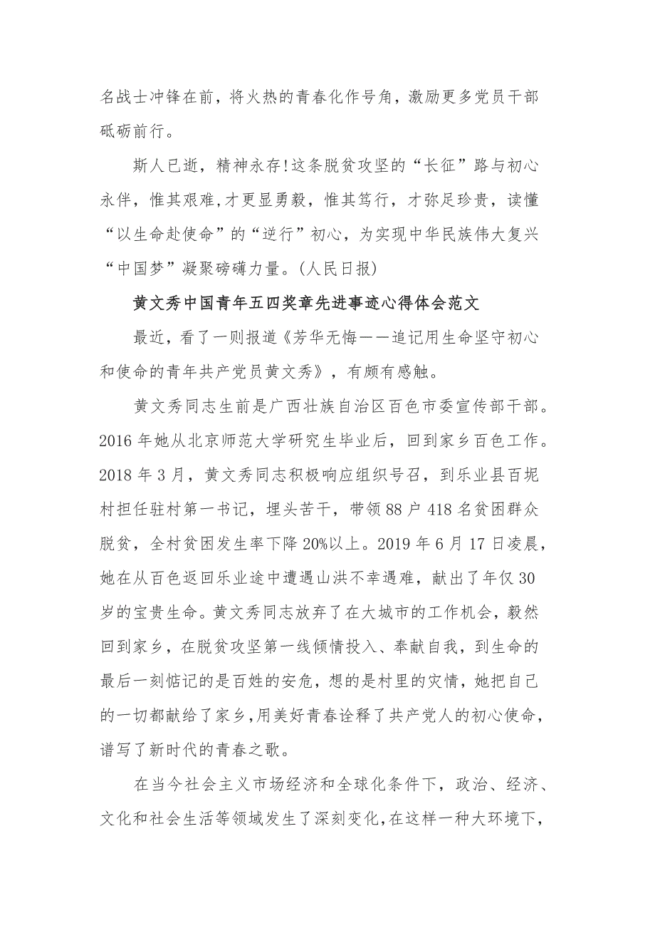 黄文秀中国青年五四奖章先进事迹党员干部学习心得体会精选10篇_第3页