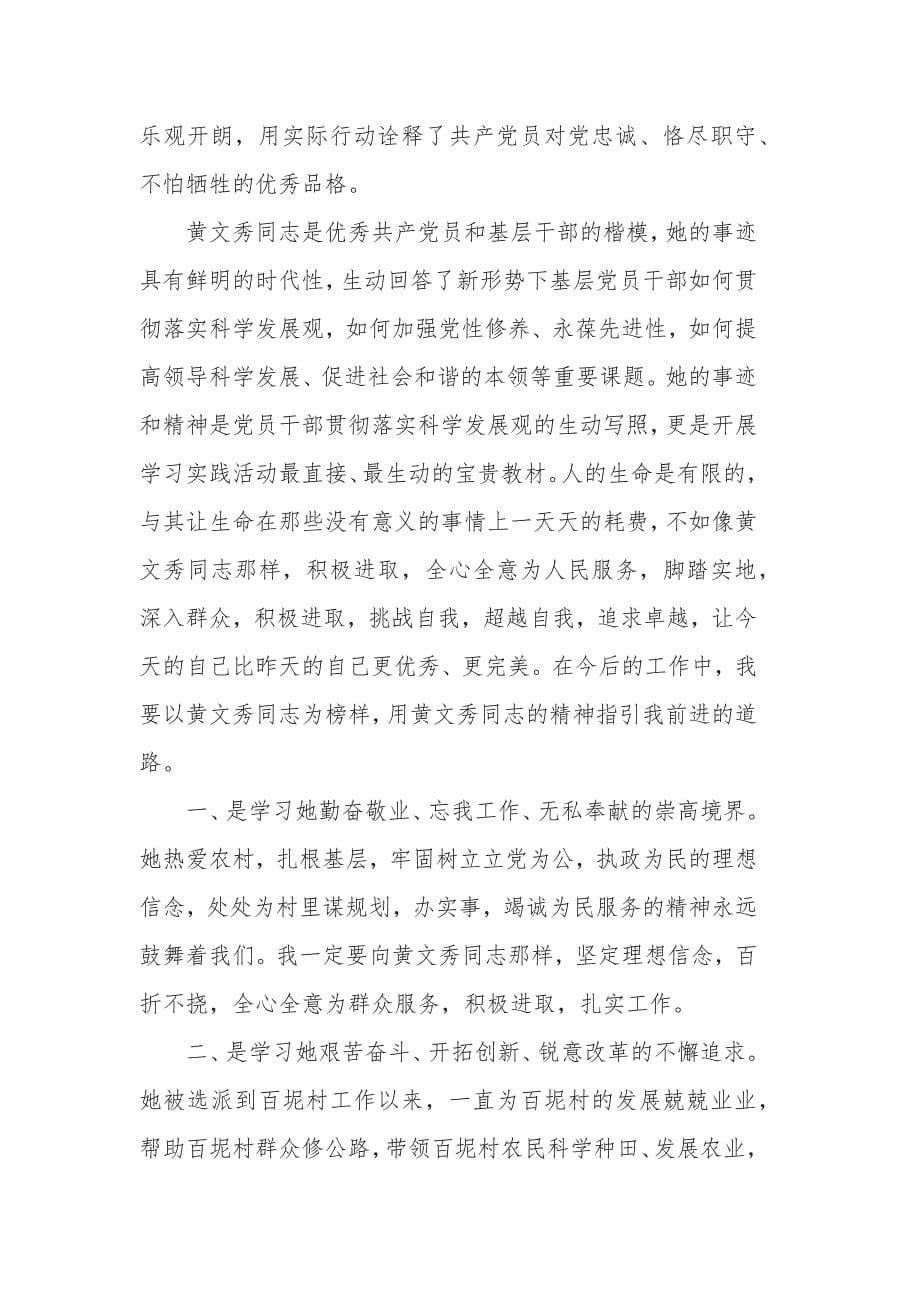 黄文秀中国青年五四奖章先进事迹党员干部学习心得体会精选10篇_第5页