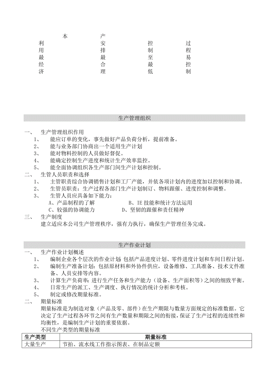 现场管理_生产的五大要素与5wih_第3页