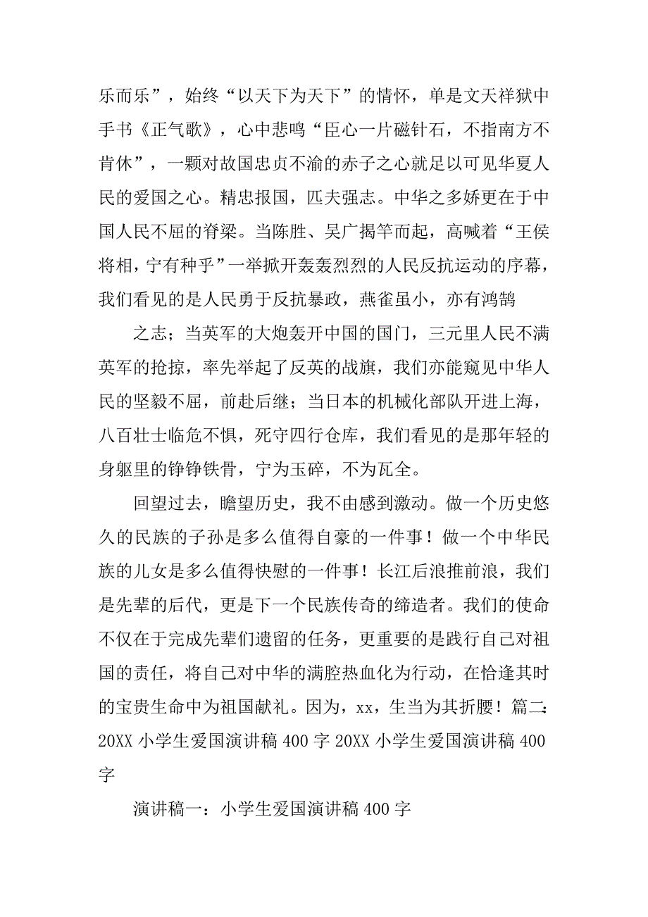 爱国故事演讲稿400字_第2页