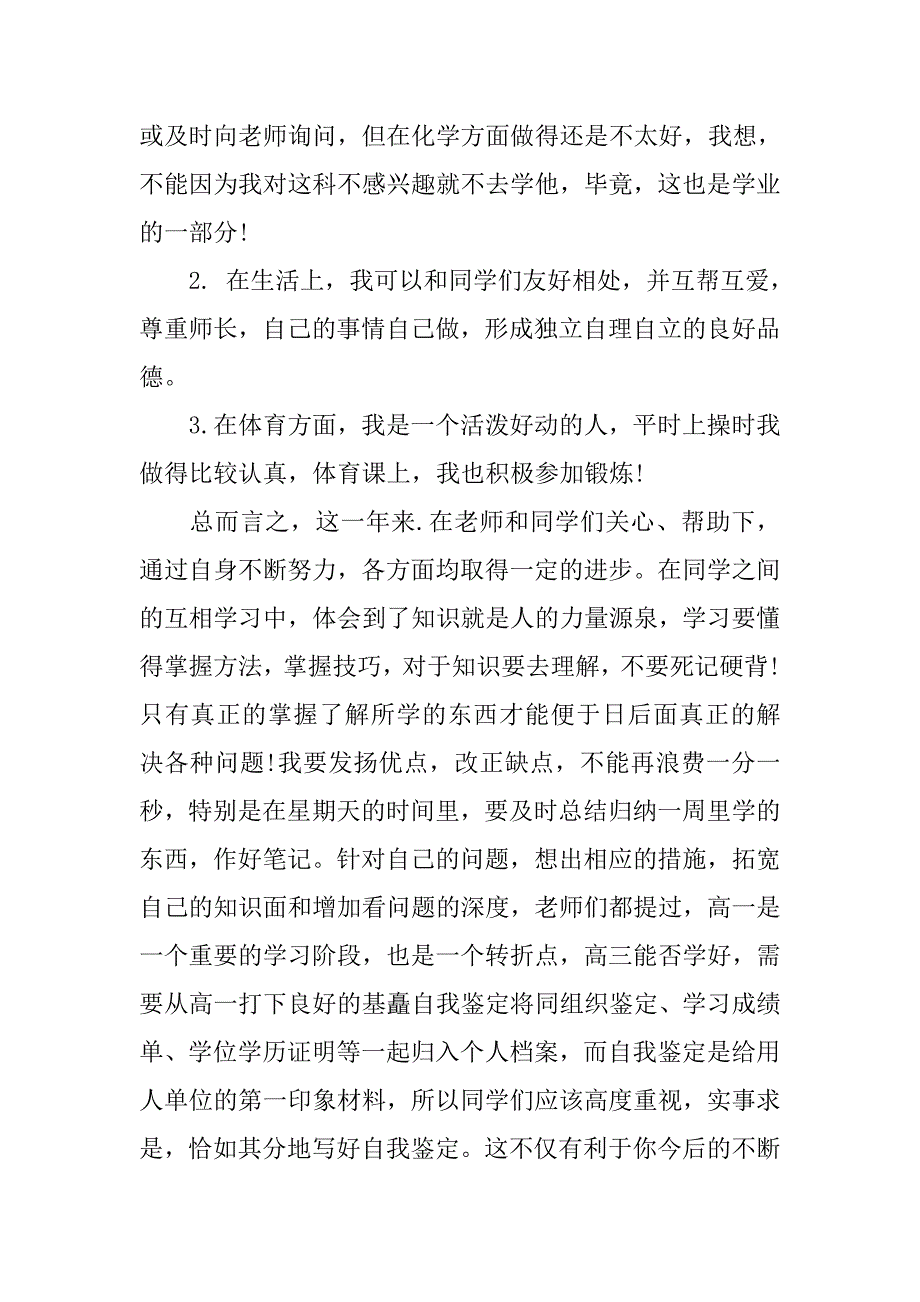 初一自我总结500字_第2页