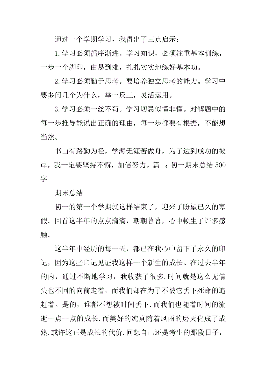 初一自我总结500字_第4页