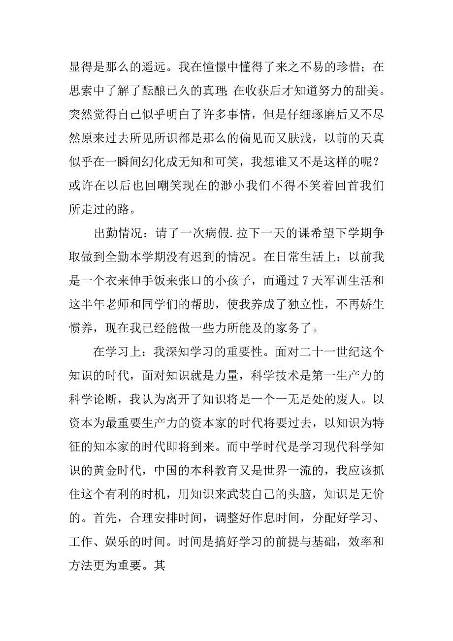 初一自我总结500字_第5页