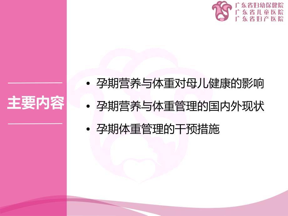 母婴俱乐部孕期健康教育师资培训班课件4孕期营养与体重管理_第2页