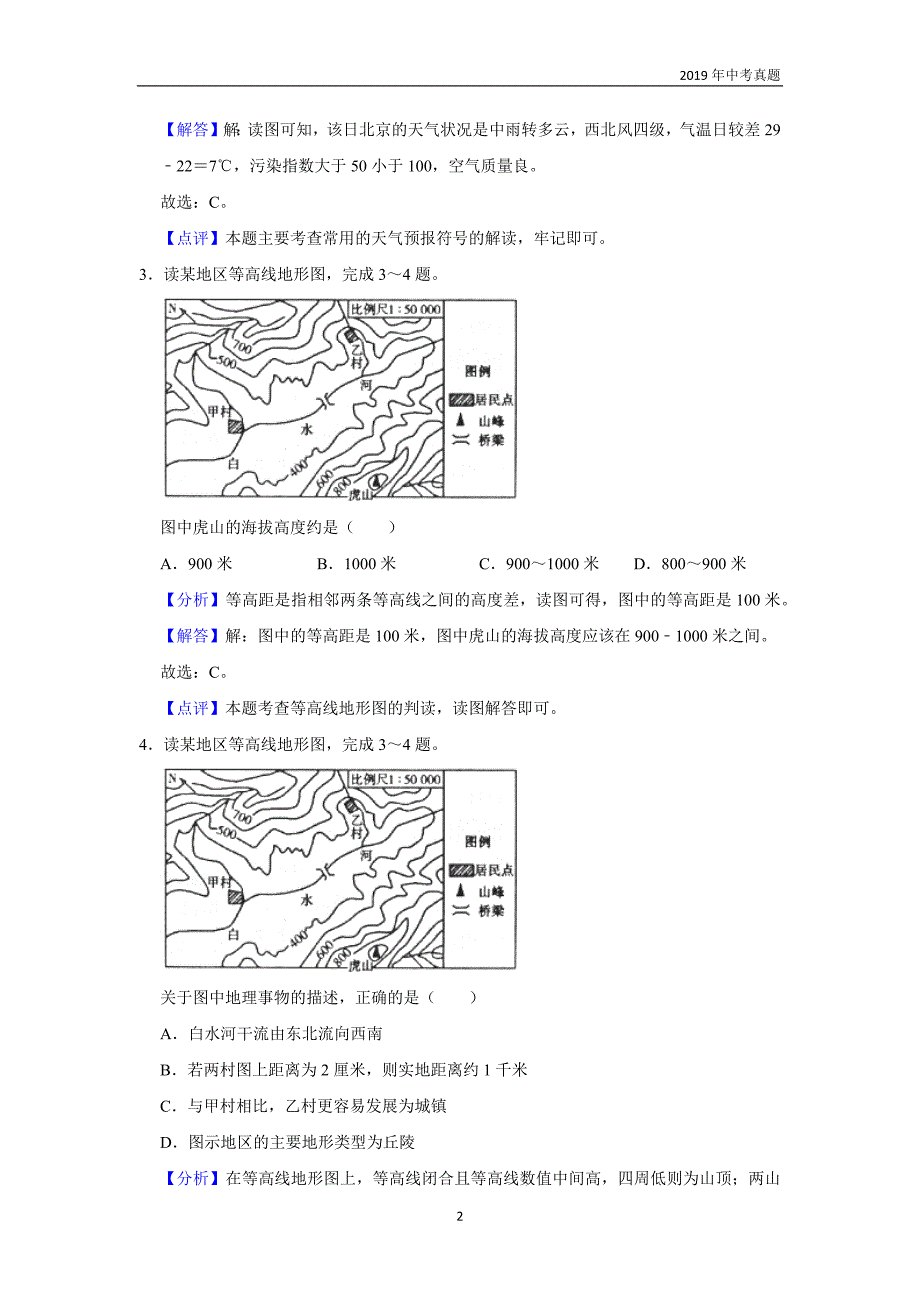 【中考真题】2019年山东省滨州市中考地理试题word版含解析_第2页