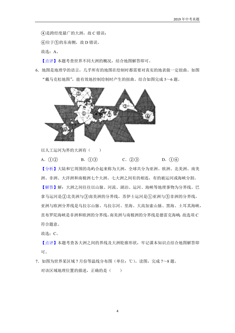 【中考真题】2019年山东省滨州市中考地理试题word版含解析_第4页