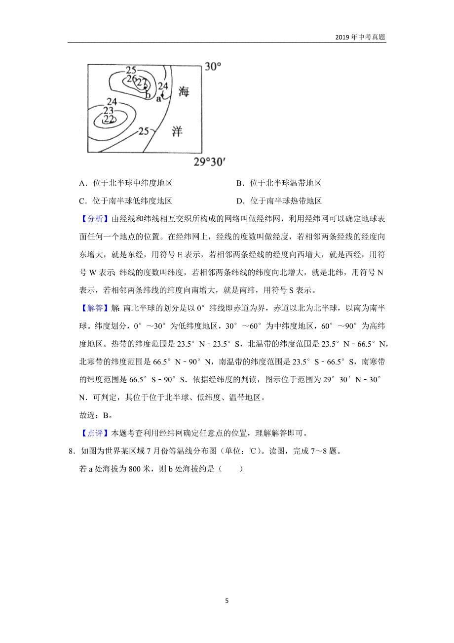 【中考真题】2019年山东省滨州市中考地理试题word版含解析_第5页