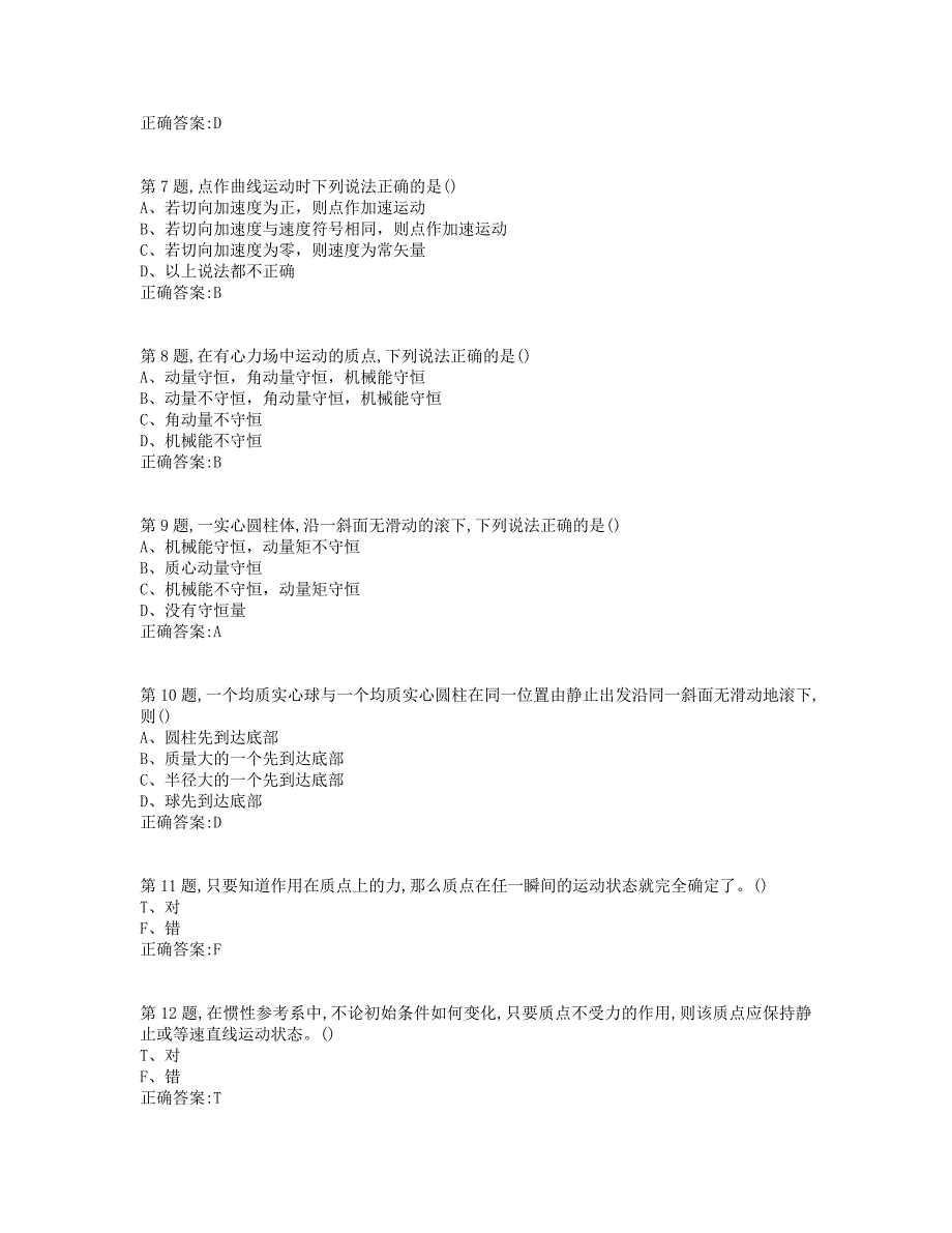 19秋学期西交《理论力学》在线作业（标准答案）_第2页