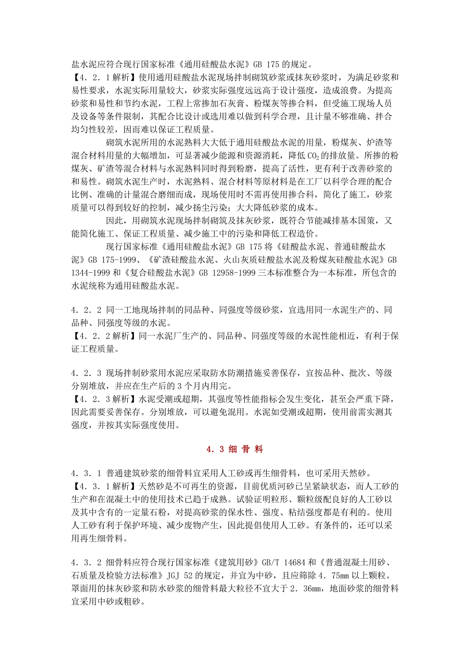 普通建筑砂浆技术导则RISN-TG008-2010_第4页