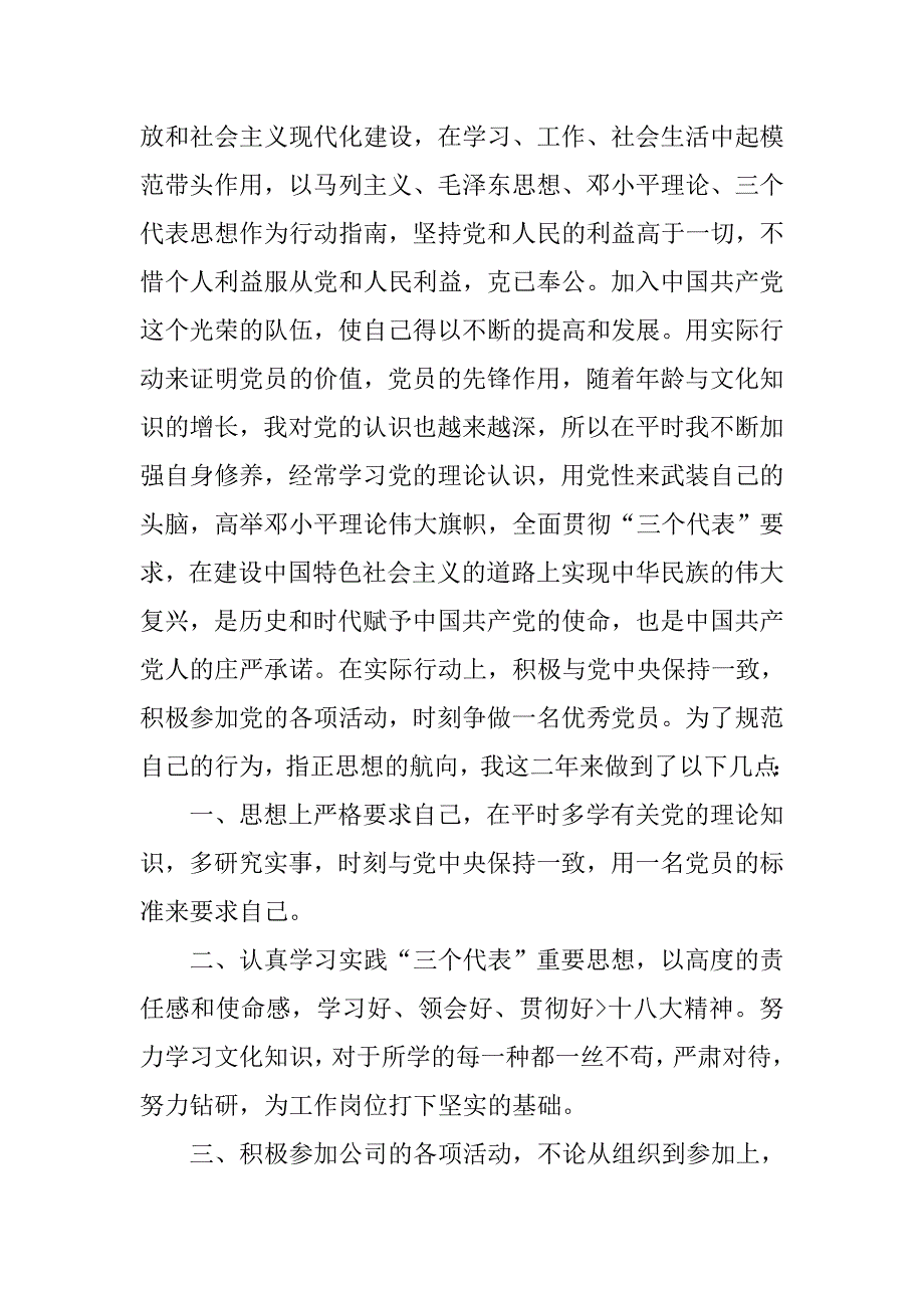 20xx年度党员个人总结_第2页