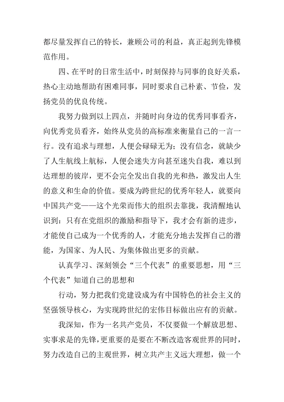 20xx年度党员个人总结_第3页