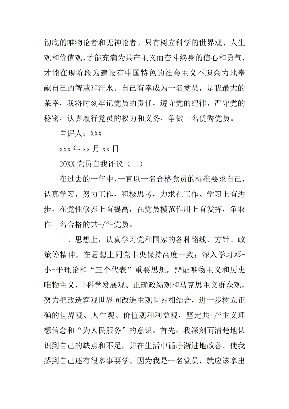 20xx年度党员个人总结_第4页