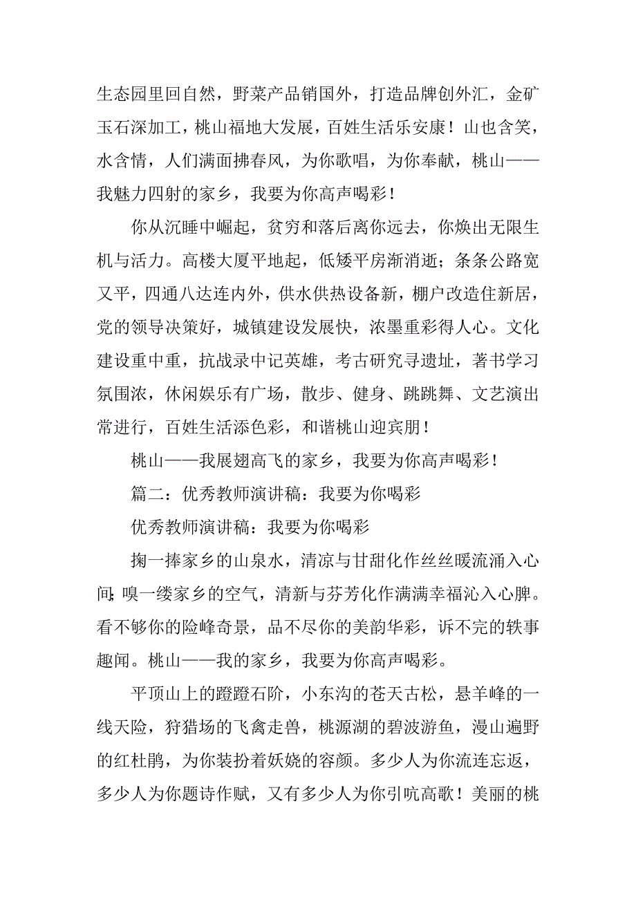 为教师喝彩演讲稿.doc_第2页