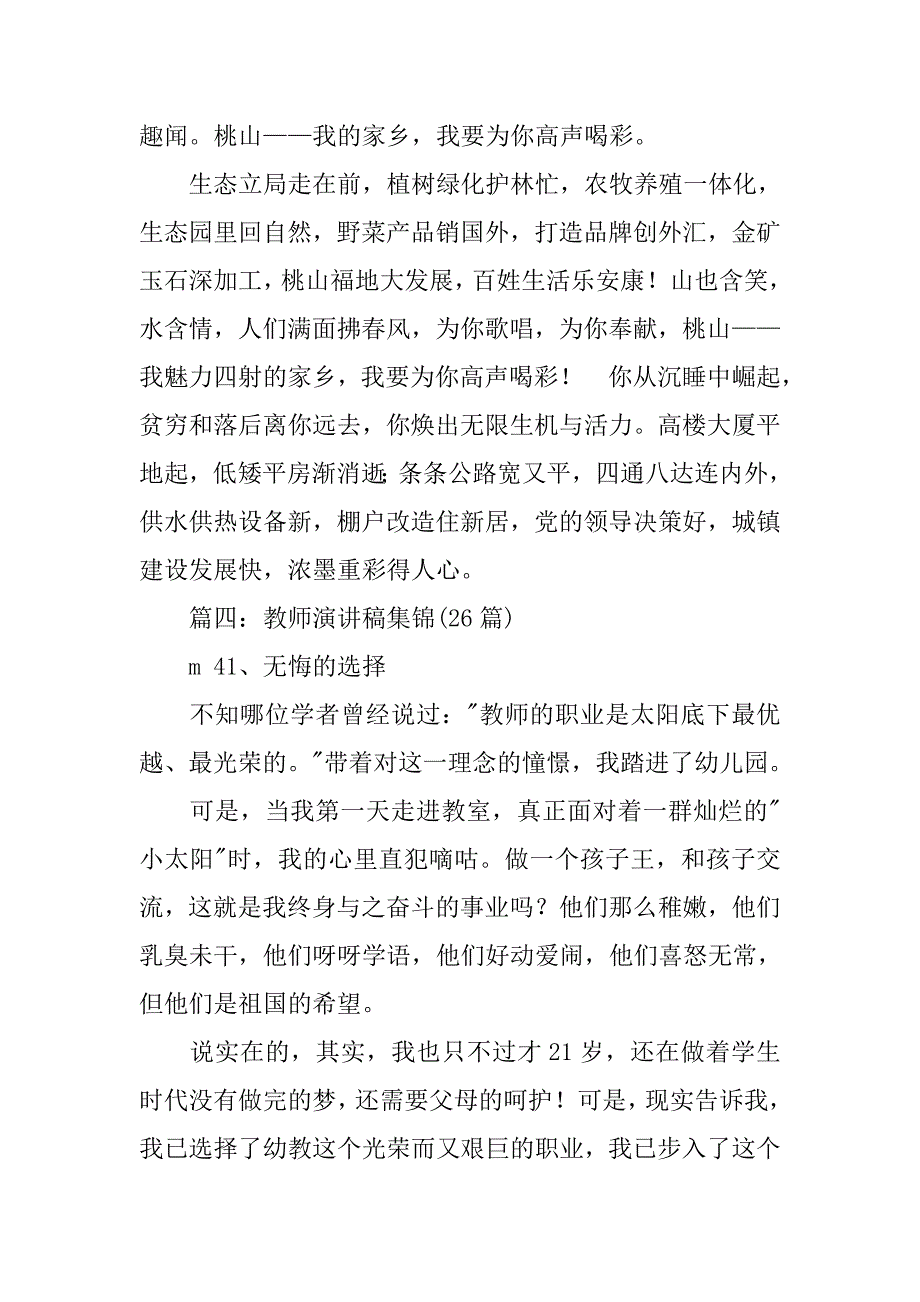 为教师喝彩演讲稿.doc_第4页