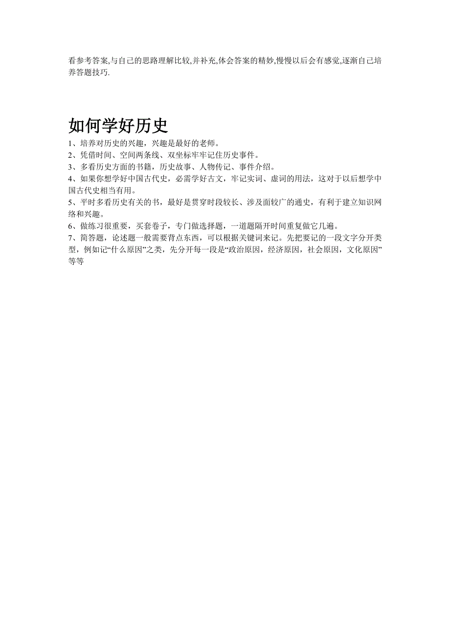 如何学好副科(地理、政治、生物、历史)_第2页