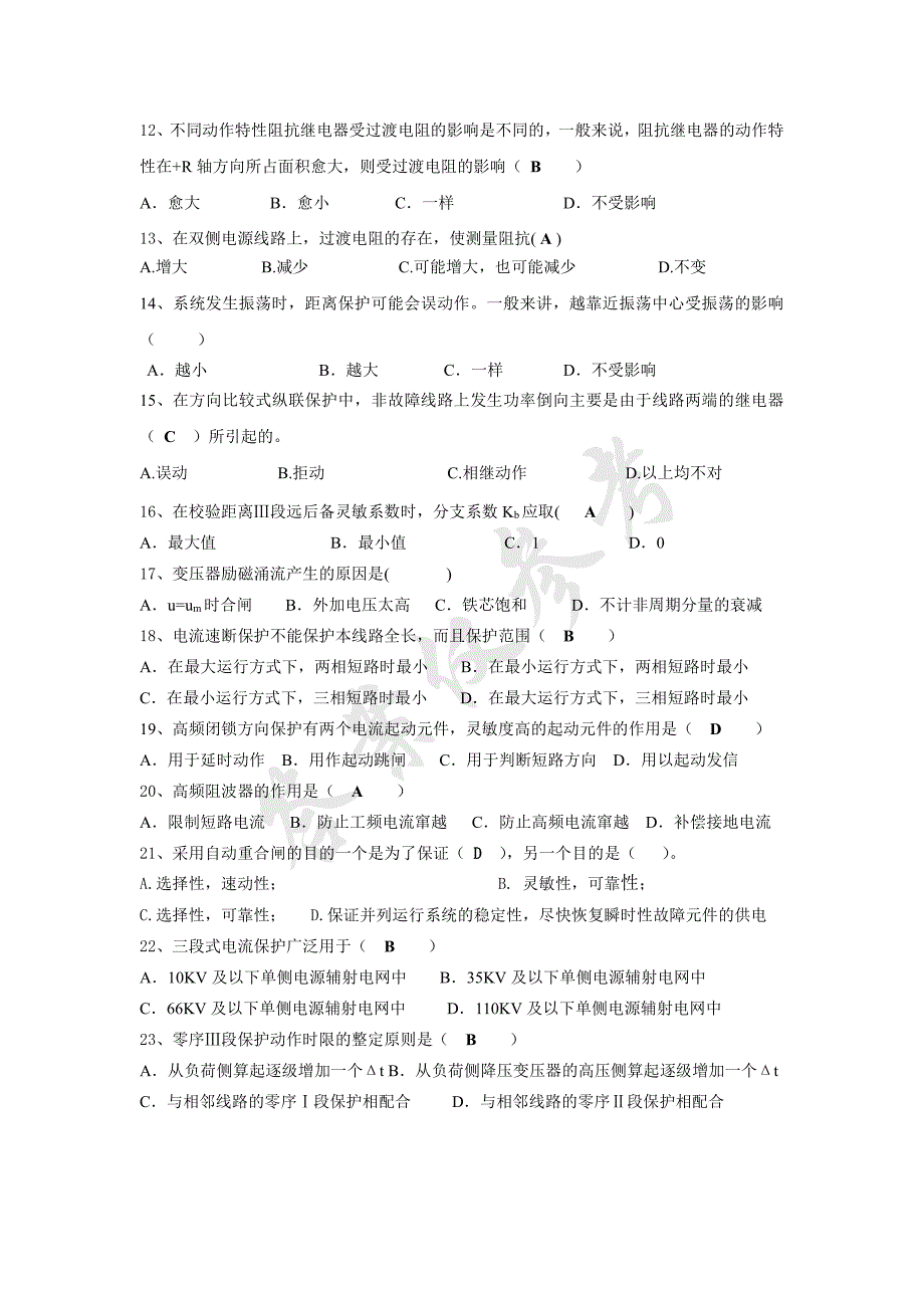 继电保护填空选择题_第3页