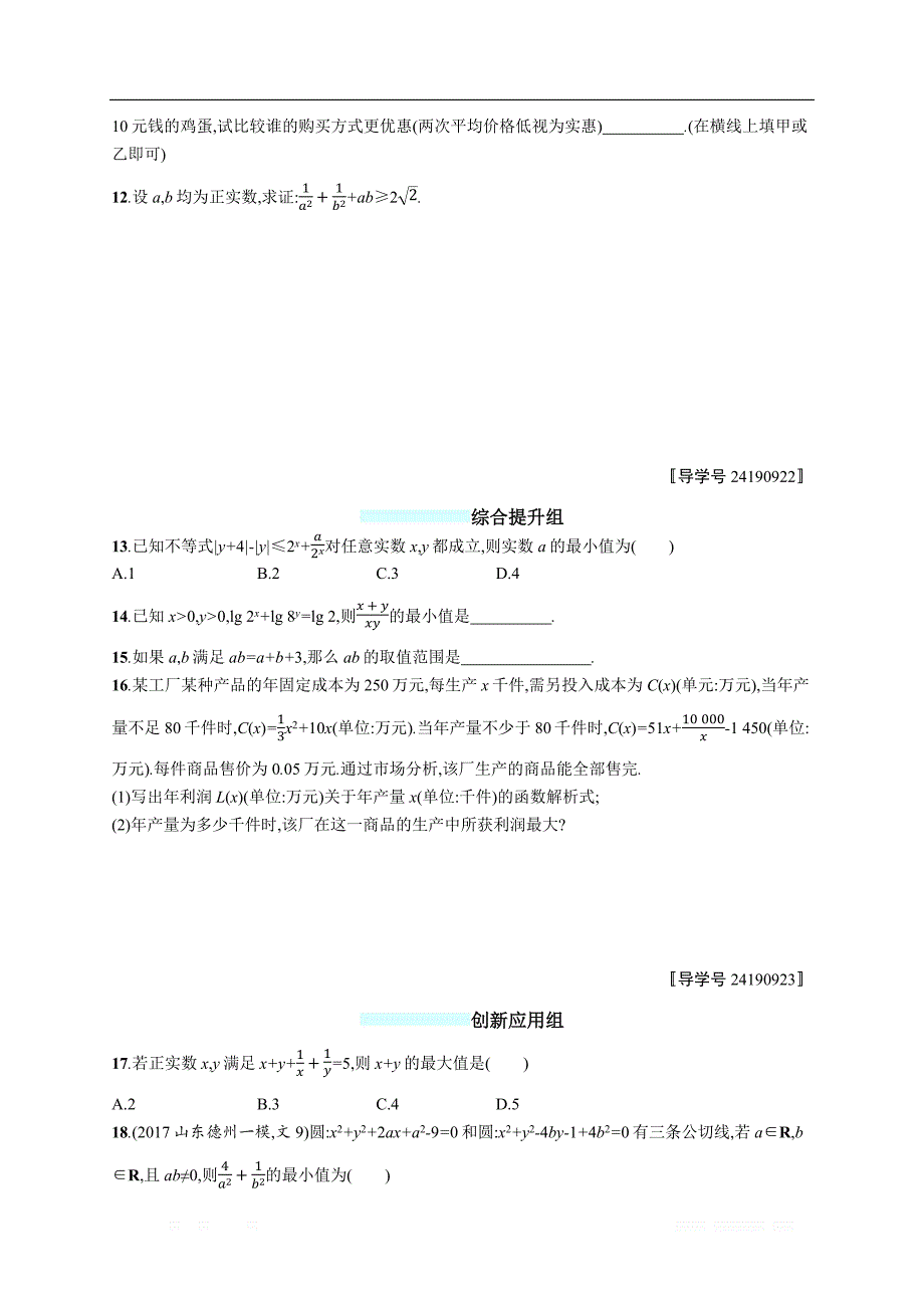 2018年高考数学（人教文科）总复习（福建专用）配套训练：课时规范练32 _第2页