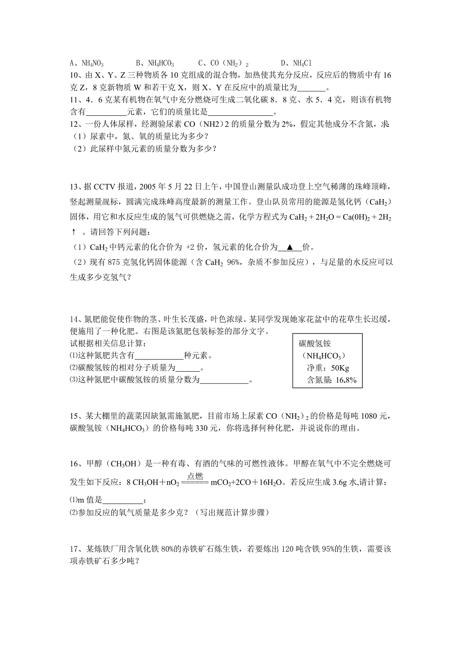 打印八年级下科学化学计算难题汇编_第2页