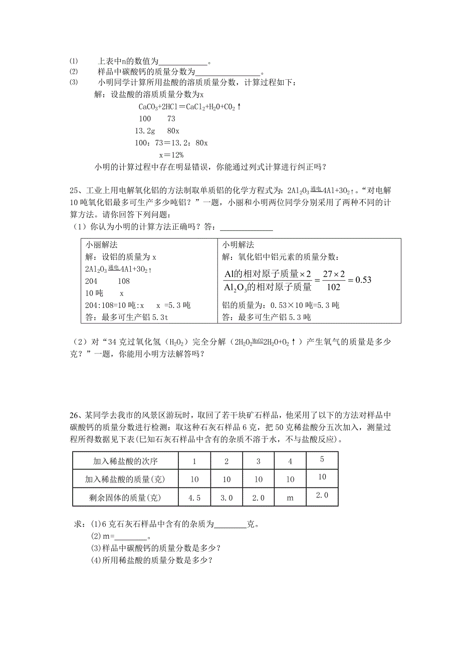 打印八年级下科学化学计算难题汇编_第4页