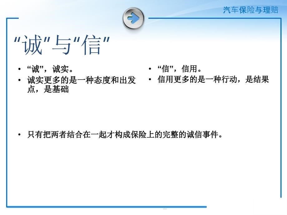 汽车保险与理赔一体化教程作者常兴华项目二汽车保险承保常兴华汽车保险与理赔一体化教程任务四课案_第5页