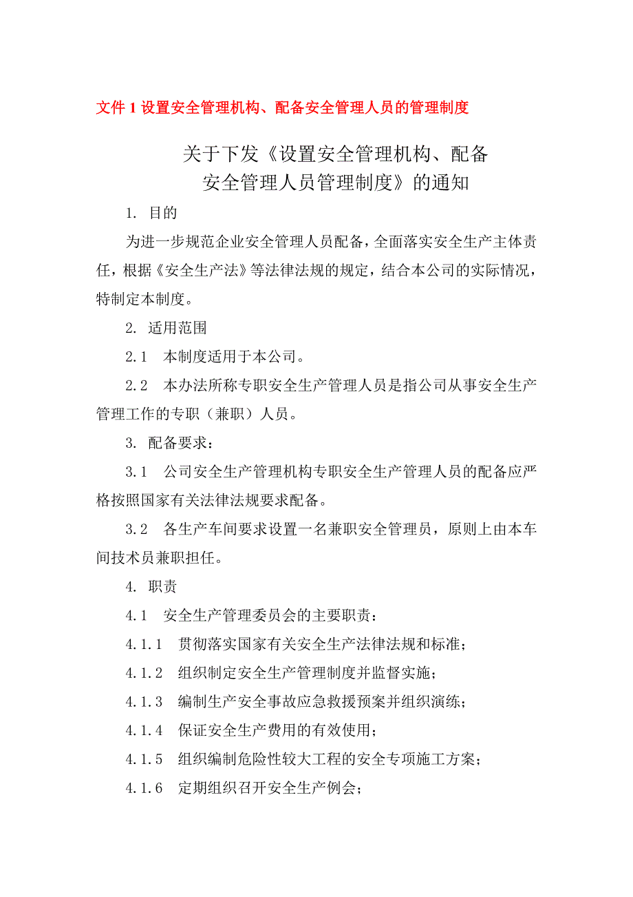 安全生产_安全生产标准化--组织机构和职责_第3页