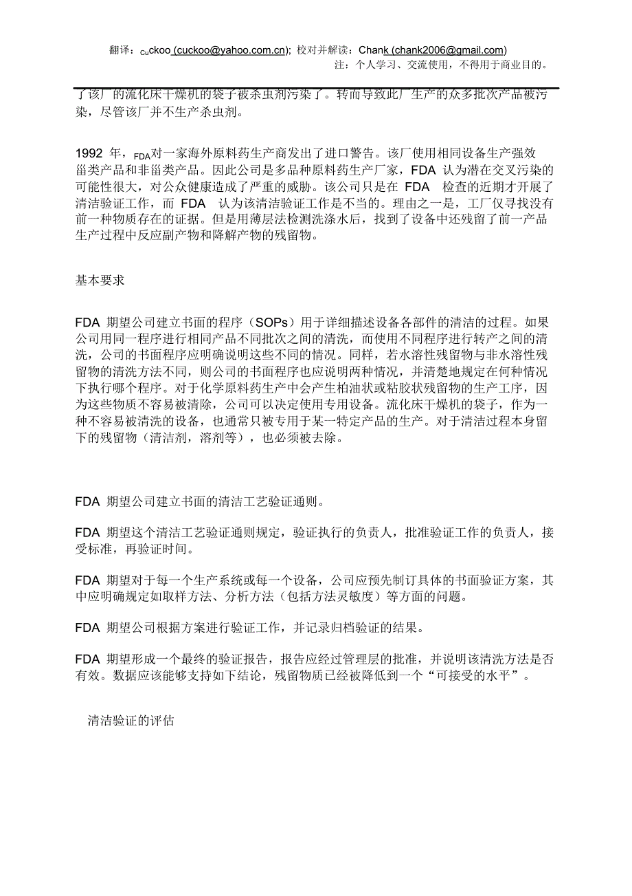 工艺技术_清洁工艺验证检查综合指南_第2页