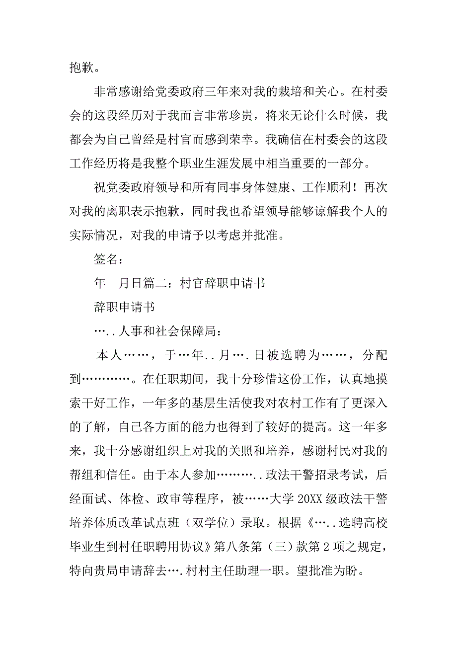 村干部辞职报告怎么写_第2页