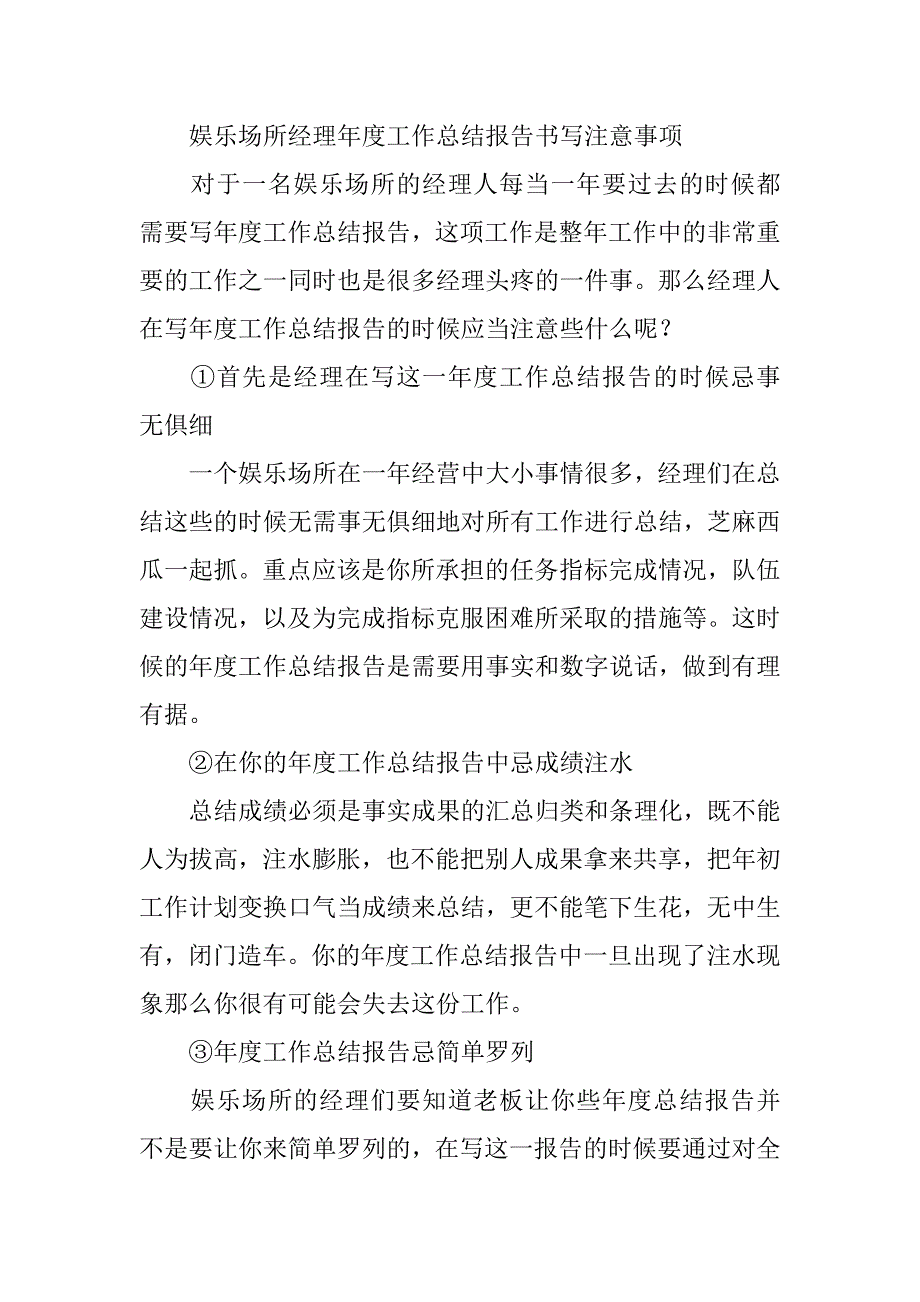 休闲会所主管工作总结.doc_第2页