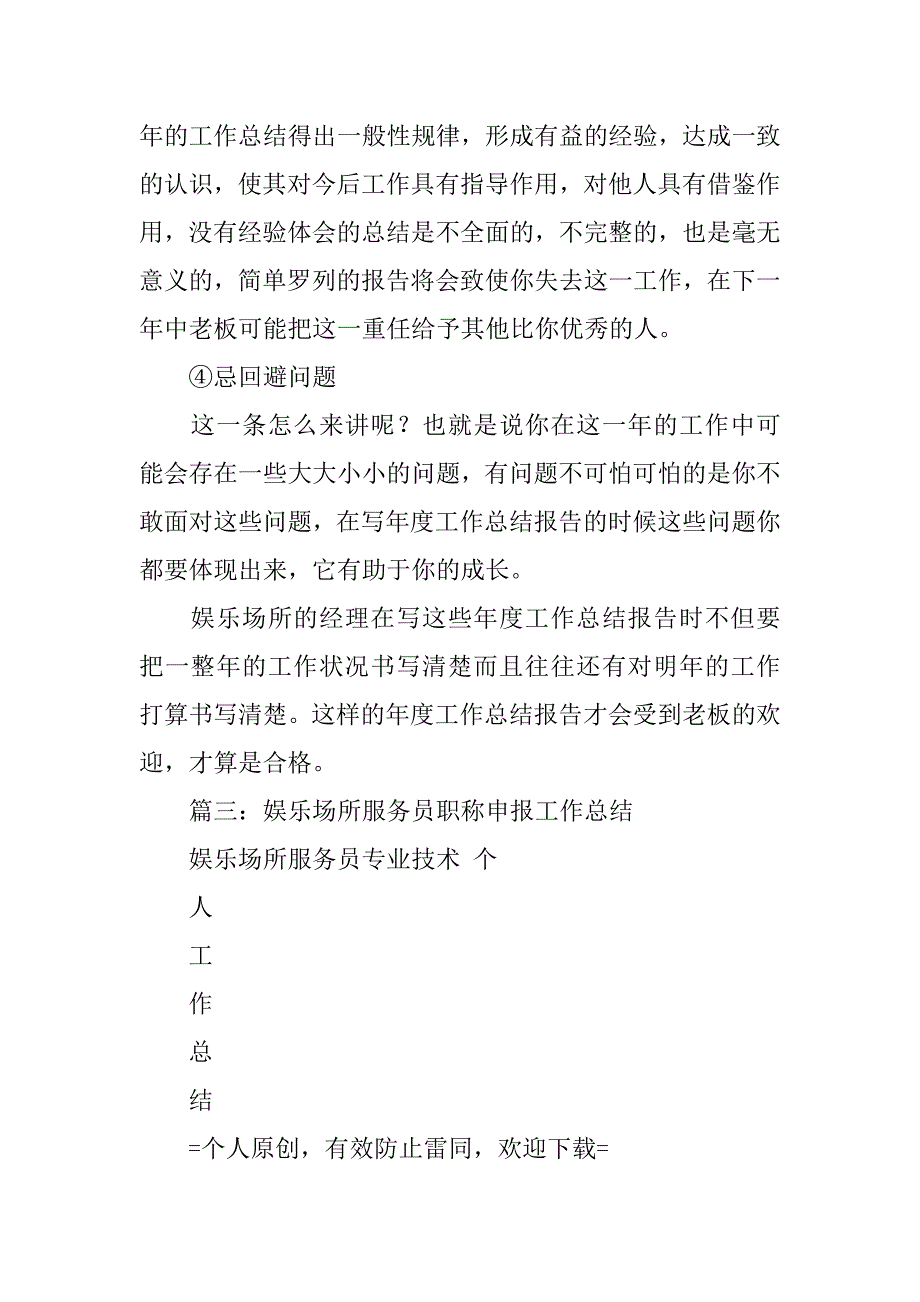 休闲会所主管工作总结.doc_第3页