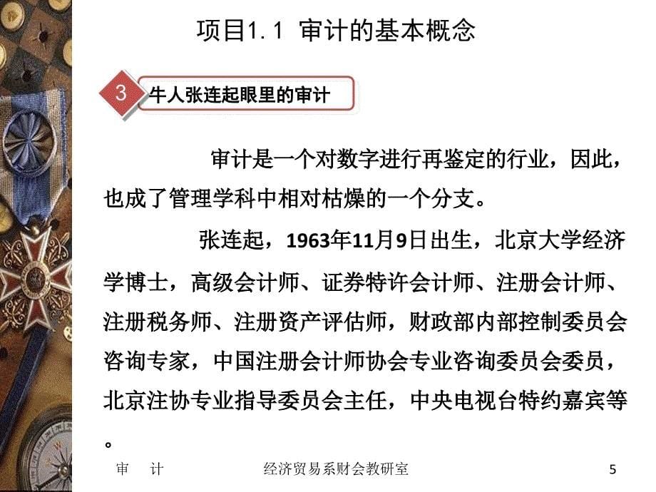 模块一：审计概述_第5页