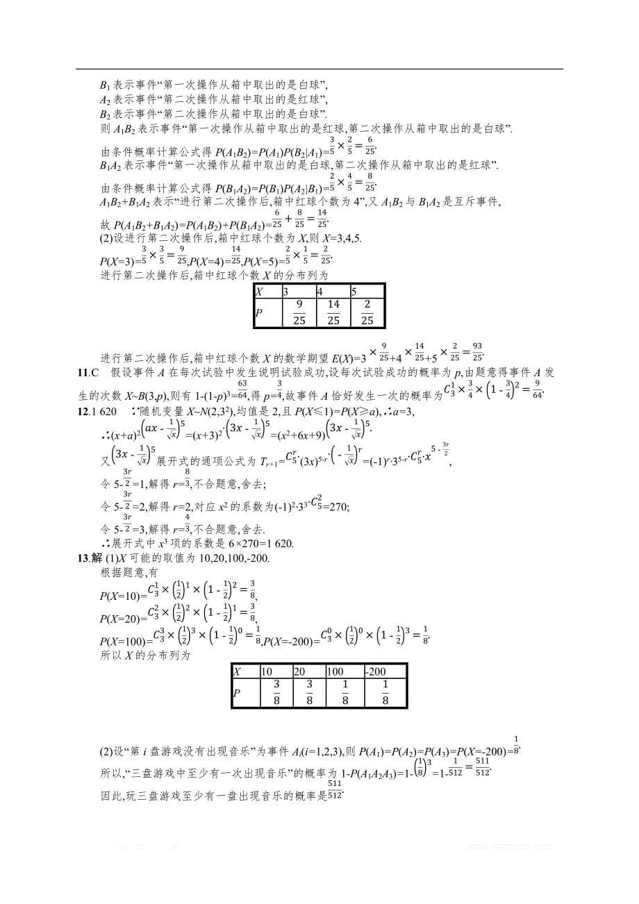 2018年高考数学（人教理科）总复习（福建专用）配套训练：课时规范练61 _第5页