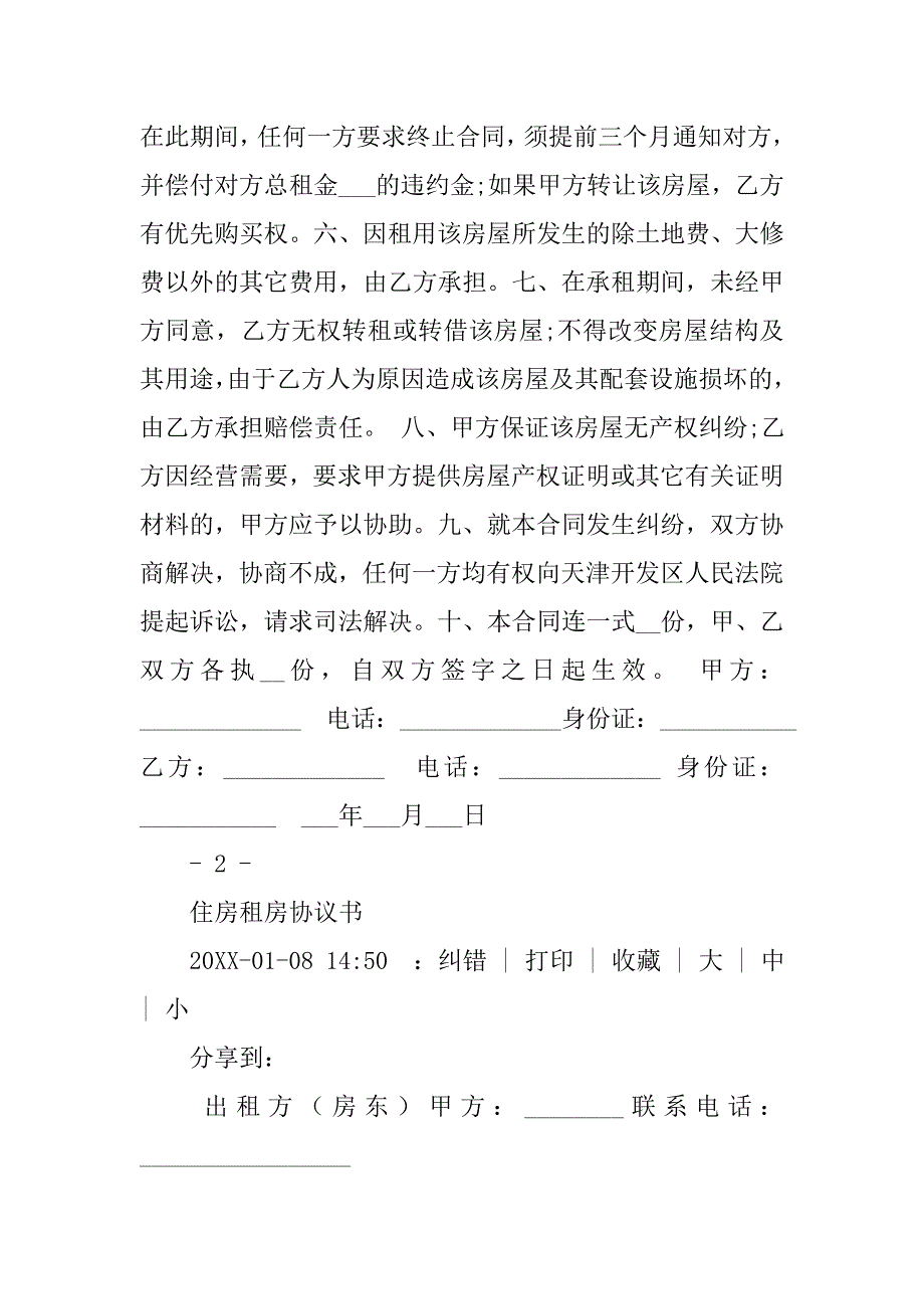 租房子合同书_第4页