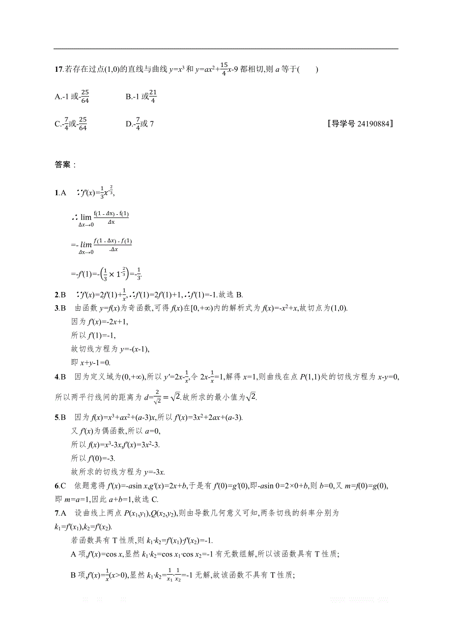 2018年高考数学（人教文科）总复习（福建专用）配套训练：课时规范练14 _第3页