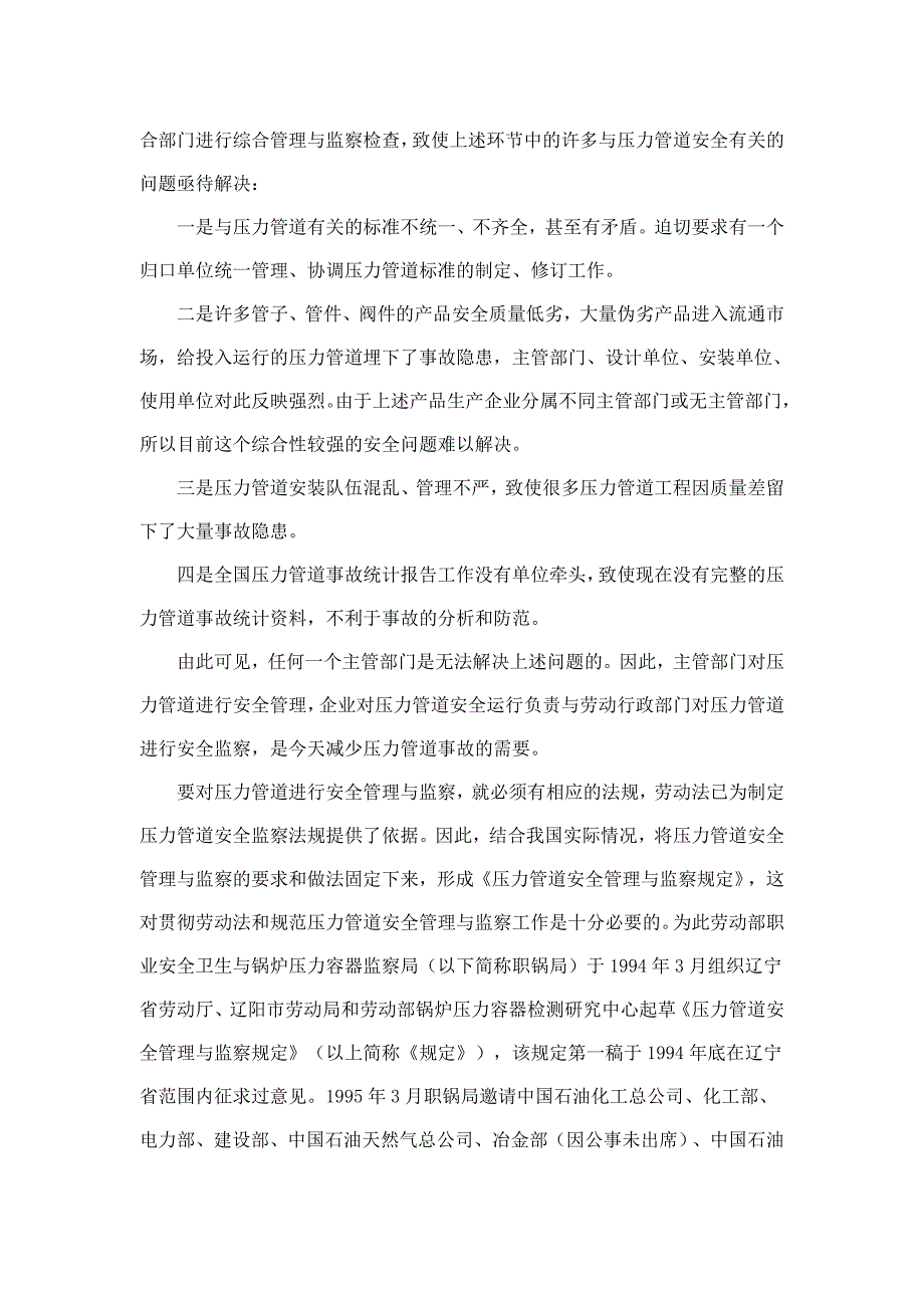 安全生产_《压力管道安全管理及监察规定》全面解析_第2页