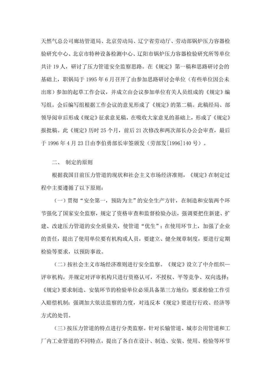 安全生产_《压力管道安全管理及监察规定》全面解析_第3页