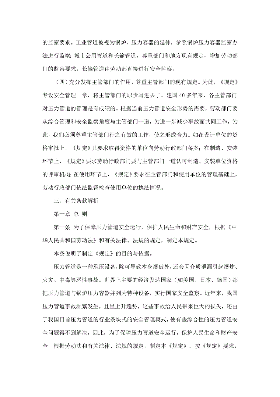 安全生产_《压力管道安全管理及监察规定》全面解析_第4页