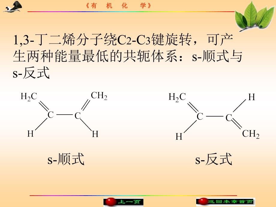 有机化学课件第二节二烯烃_第3页