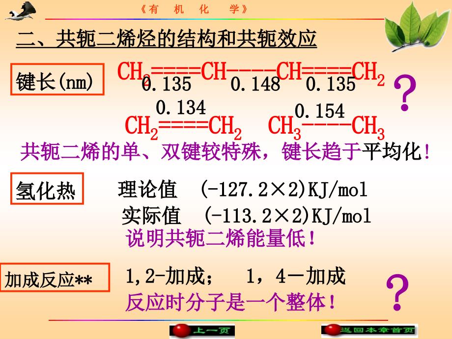 有机化学课件第二节二烯烃_第4页