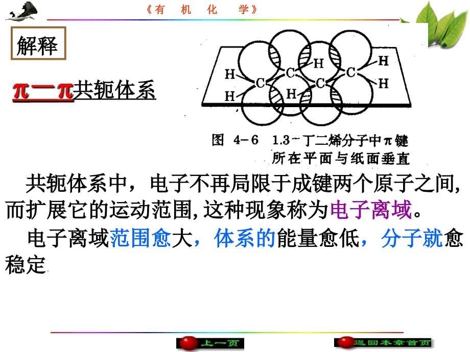 有机化学课件第二节二烯烃_第5页