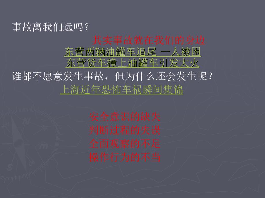 安全生产_交通事故案例分析及冬季安全行车知识_第2页