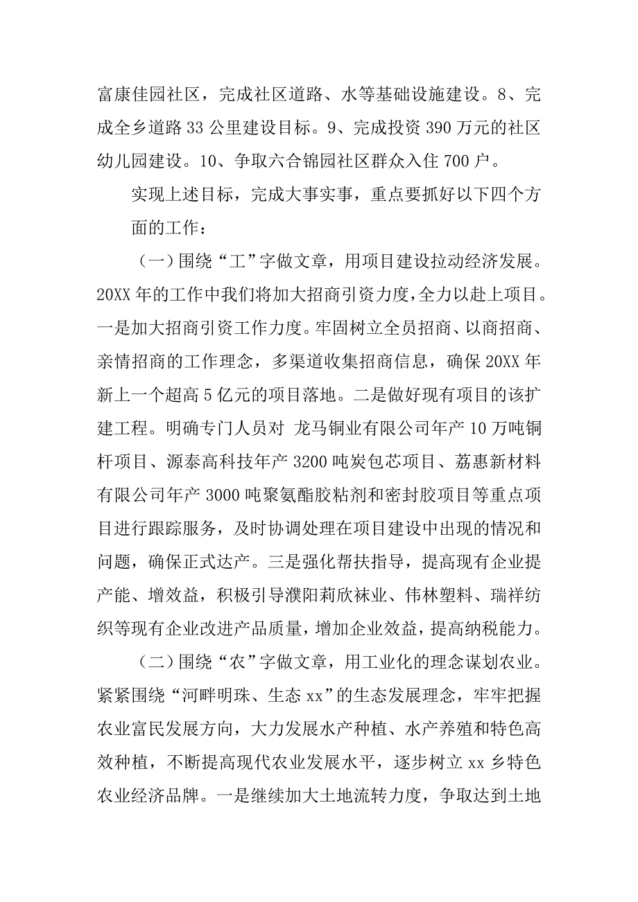 乡镇610工作计划.doc_第2页