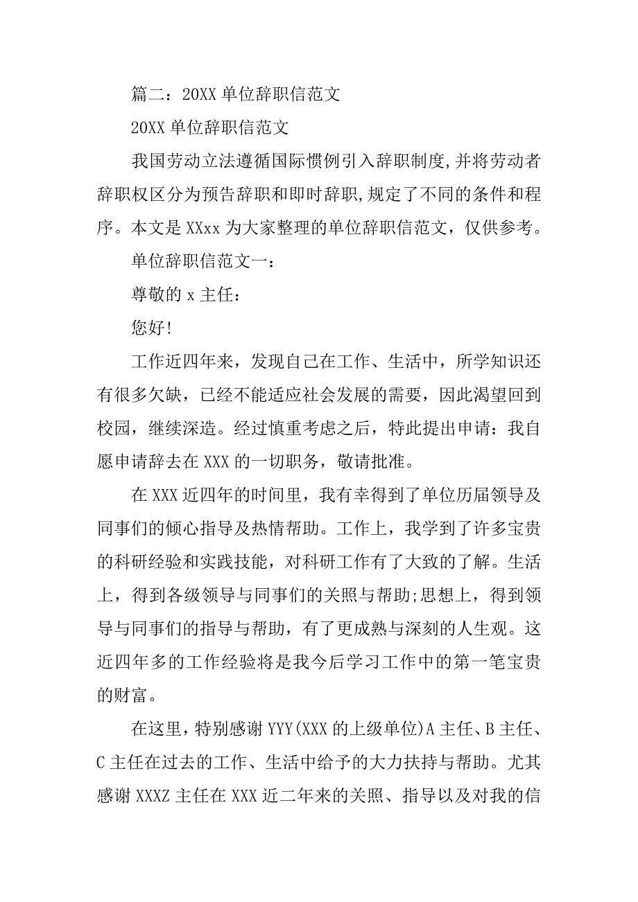 单位辞职书怎么写_第4页