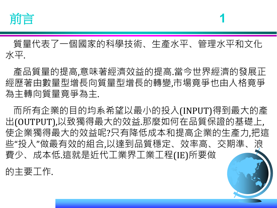 ie工业工程_工业工程七大手法培训教材1_第2页