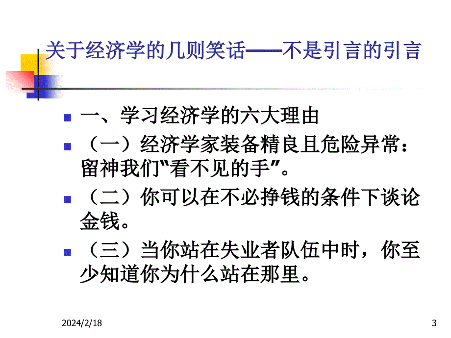 管理者_利润与市场_第3页