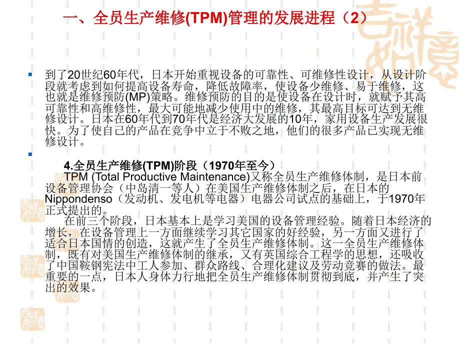 tpm生产维护_全员生产维修管理tpm培训教材_第4页